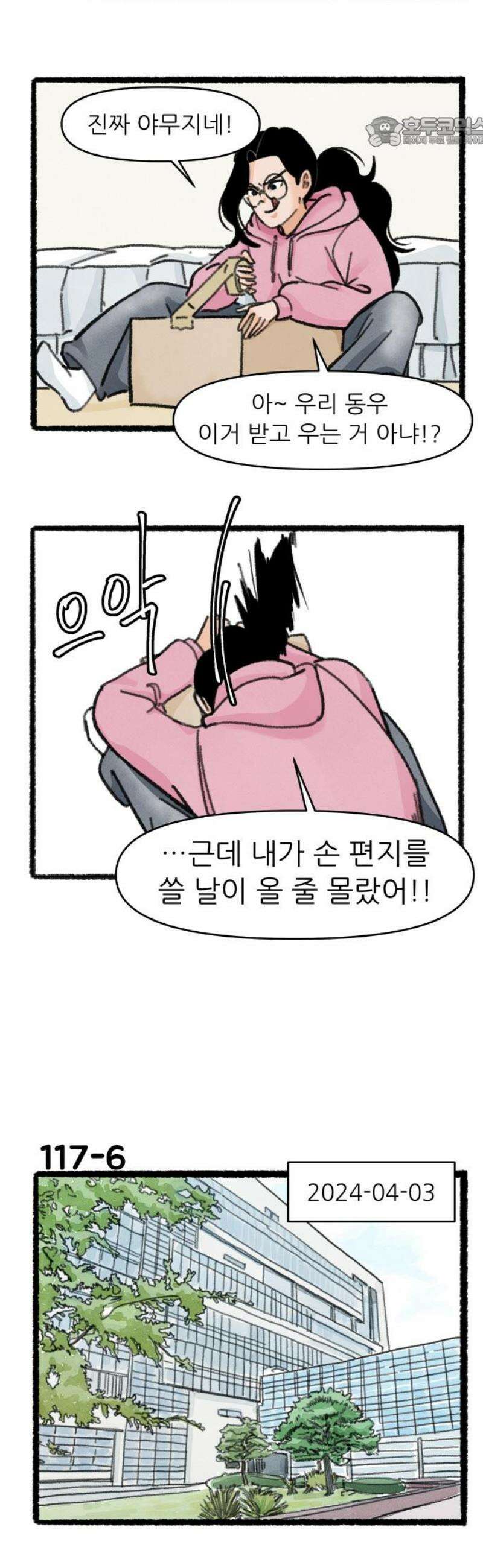 우리의 연애일지 117화 7