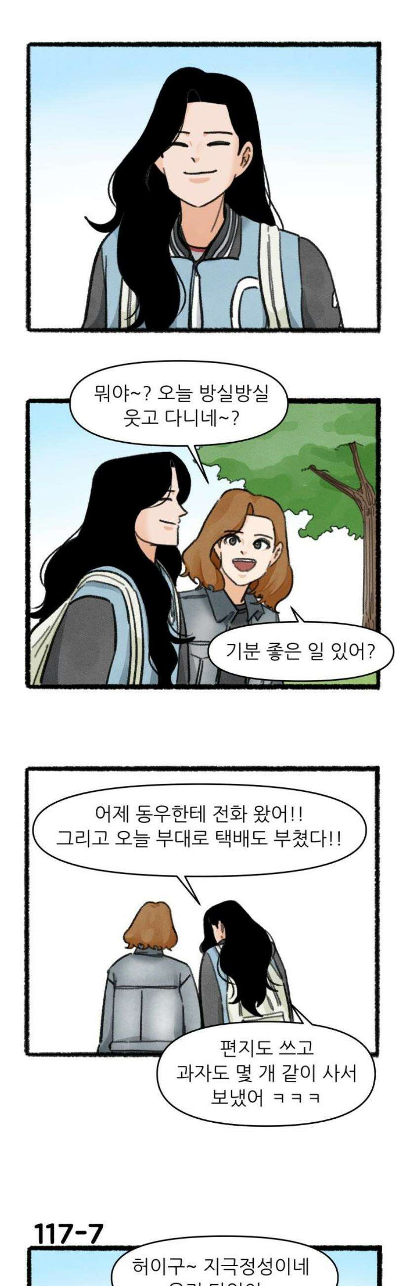우리의 연애일지 117화 8