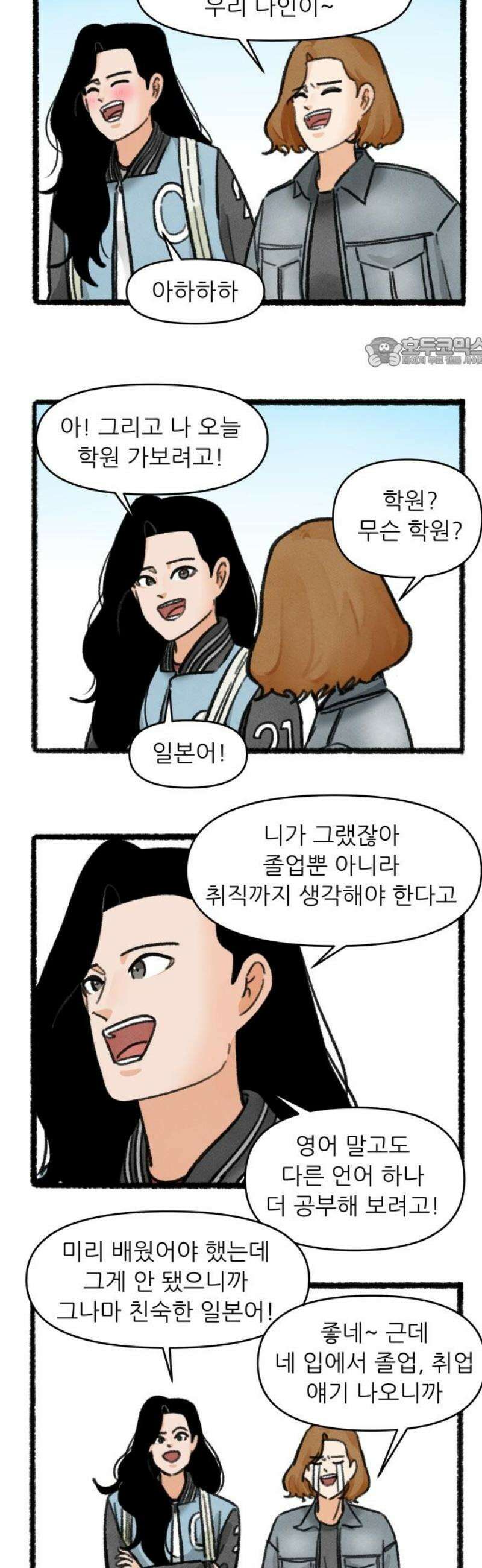 우리의 연애일지 117화 9