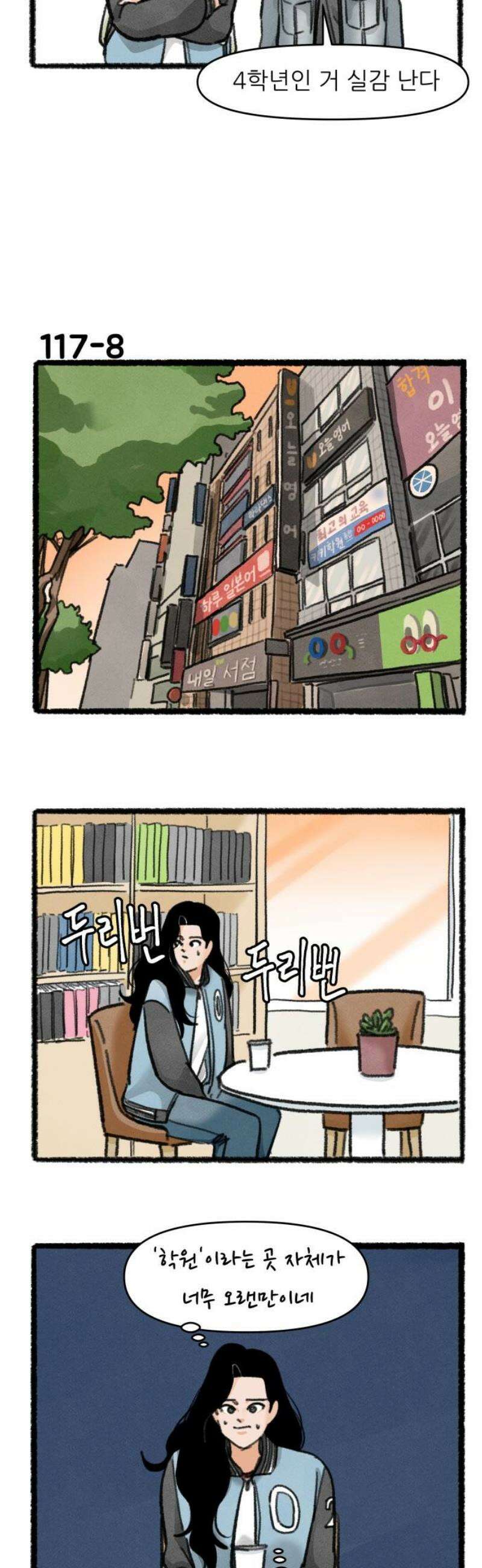 우리의 연애일지 117화 10