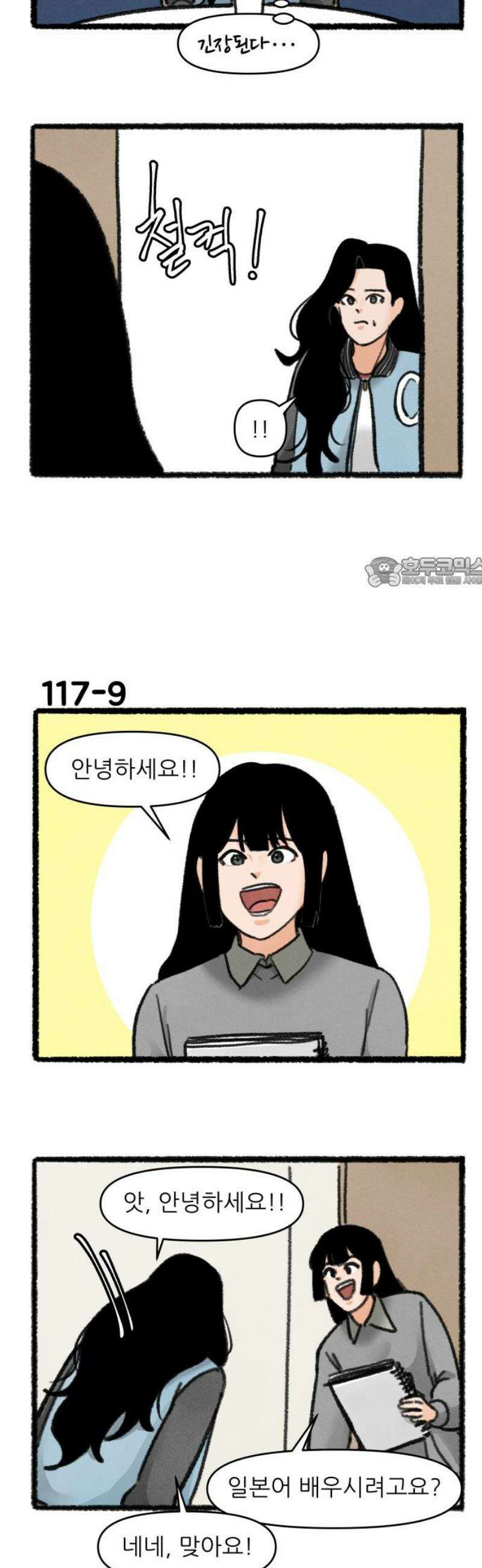 우리의 연애일지 117화 11
