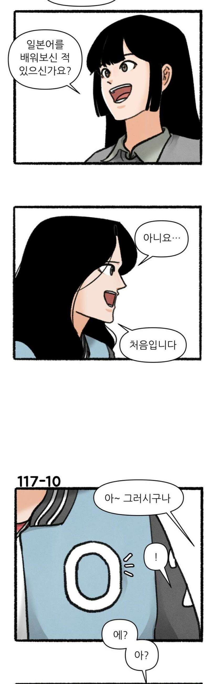 우리의 연애일지 117화 12