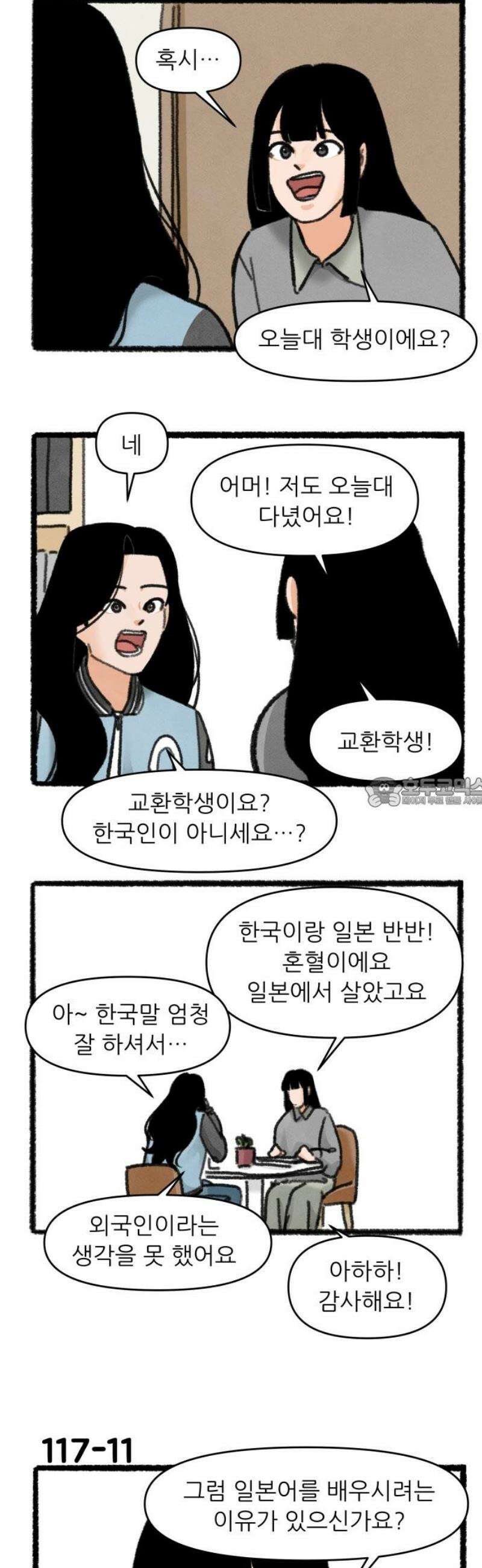 우리의 연애일지 117화 13