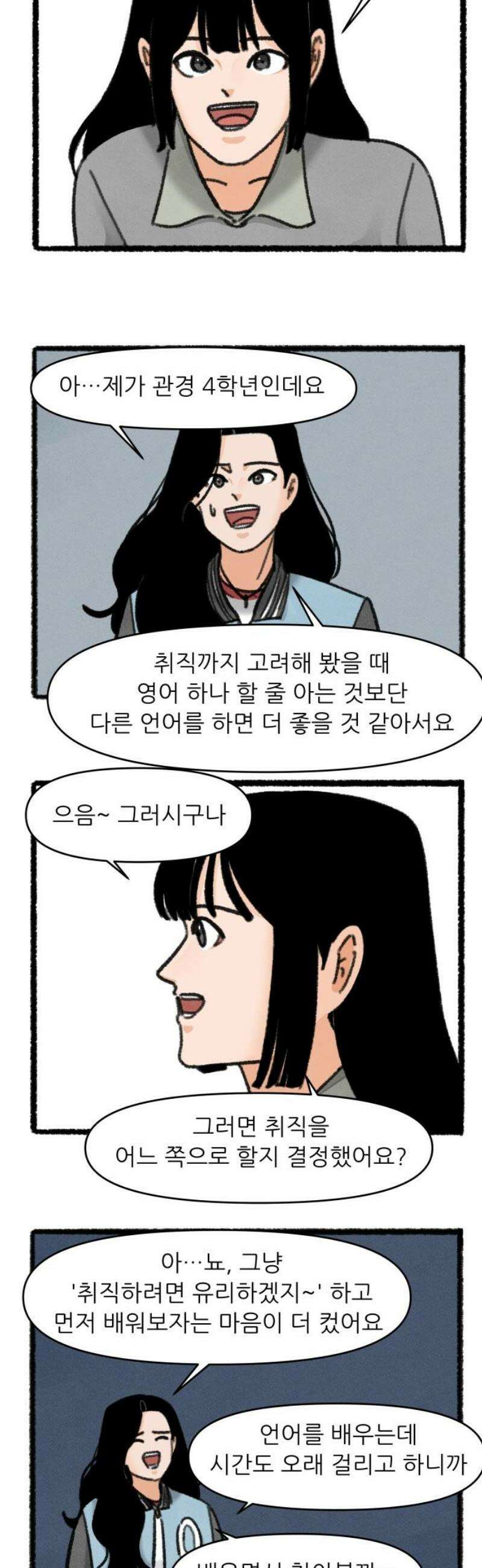 우리의 연애일지 117화 14