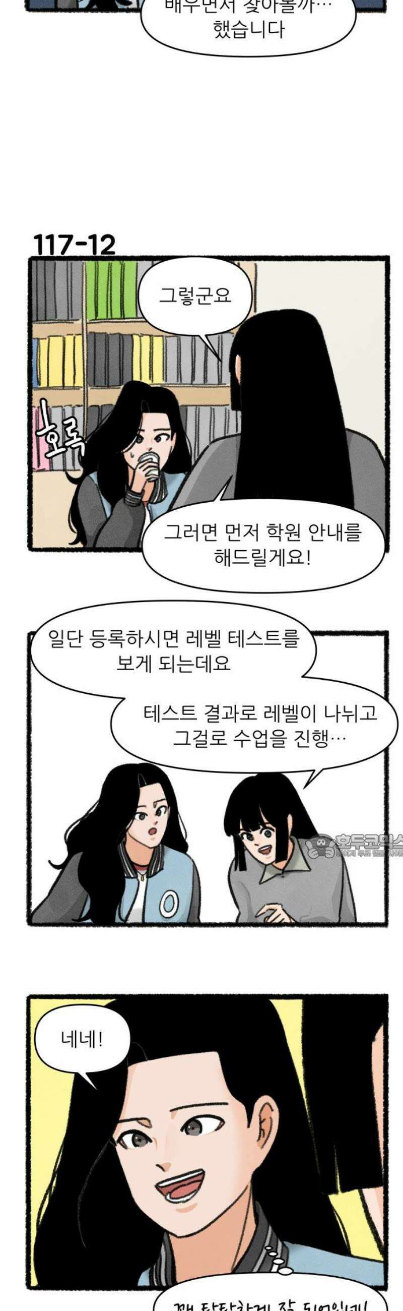 우리의 연애일지 117화 15
