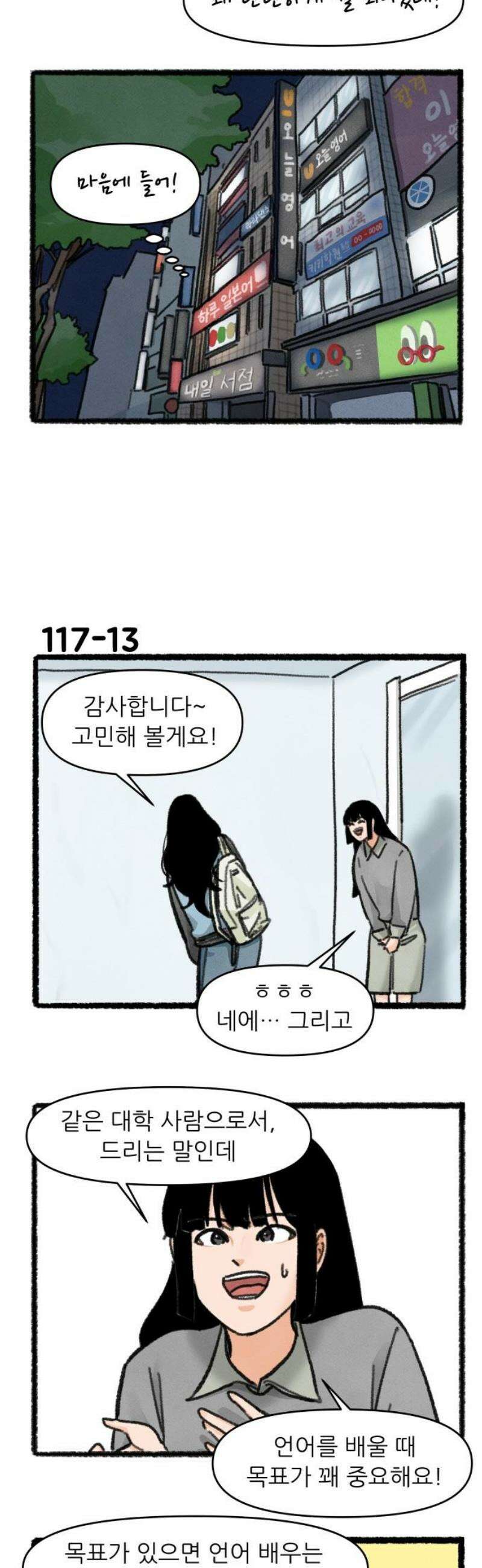 우리의 연애일지 117화 16