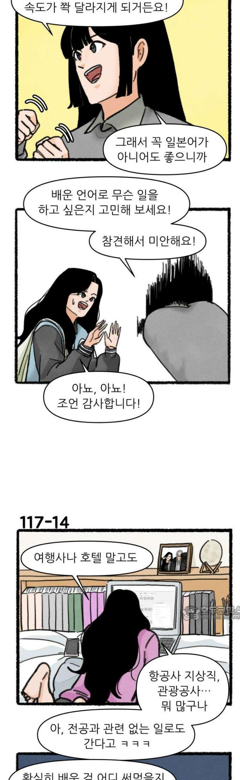 우리의 연애일지 117화 17