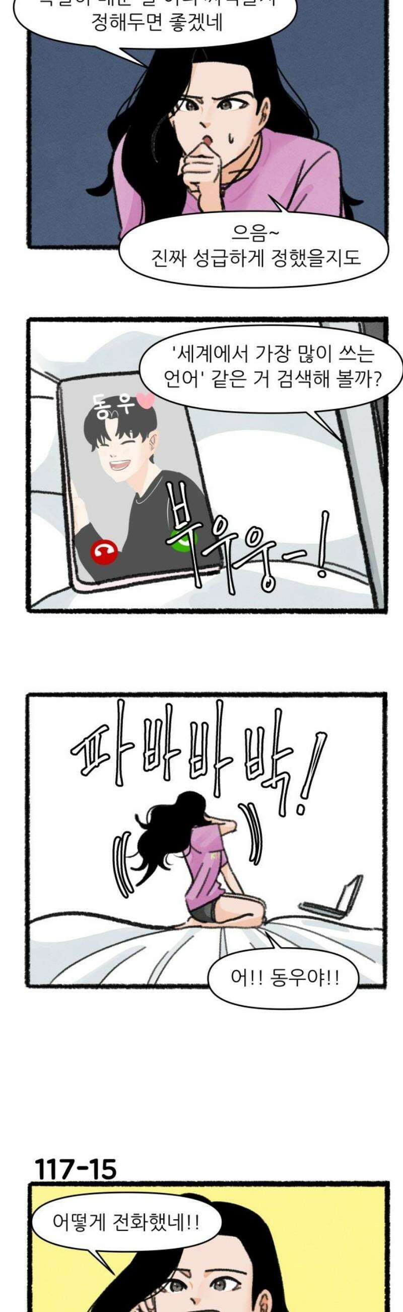 우리의 연애일지 117화 18