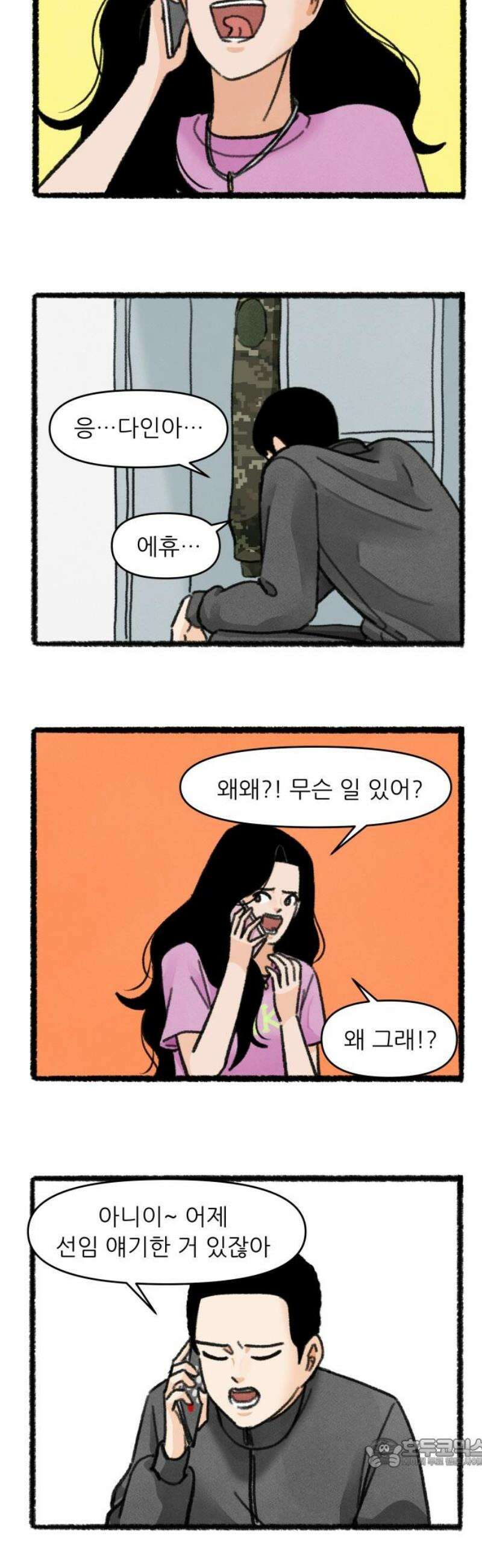 우리의 연애일지 117화 19