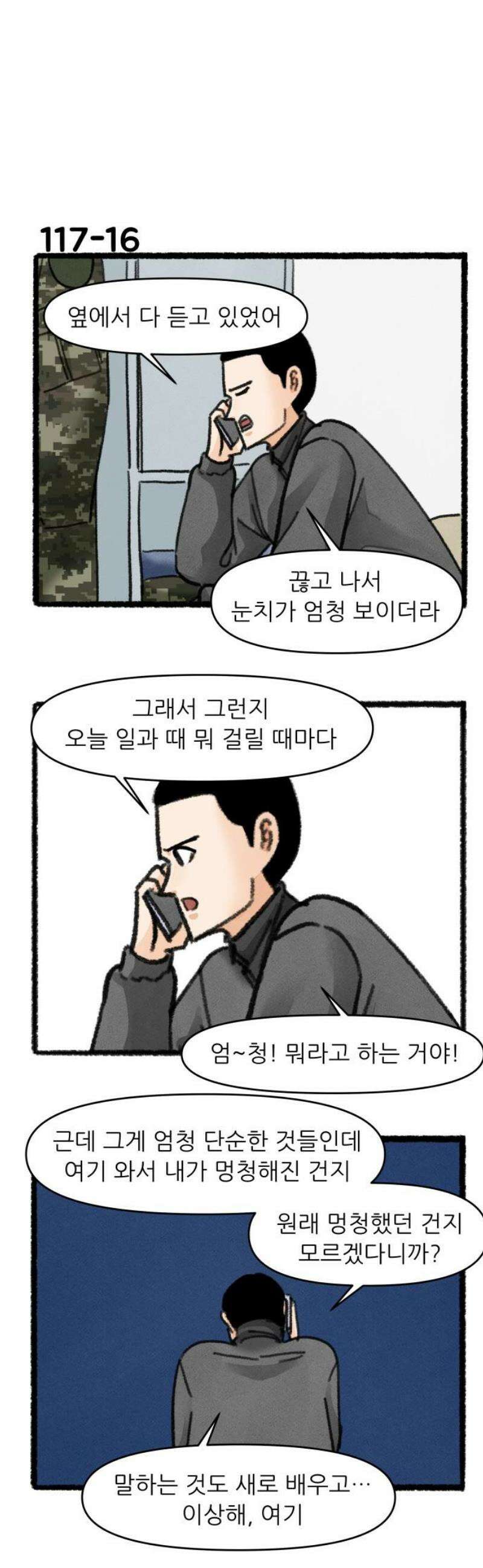 우리의 연애일지 117화 20