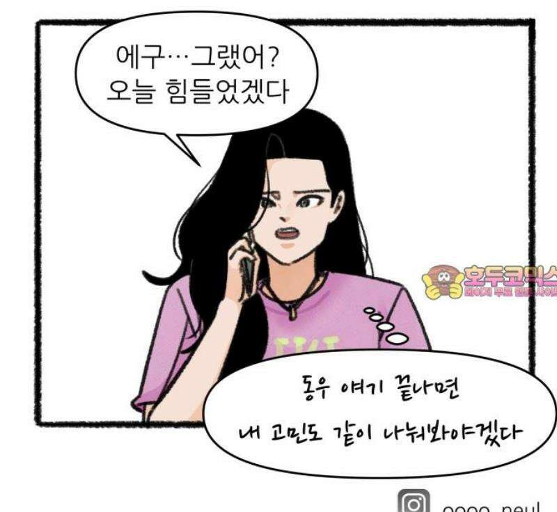 우리의 연애일지 117화 21