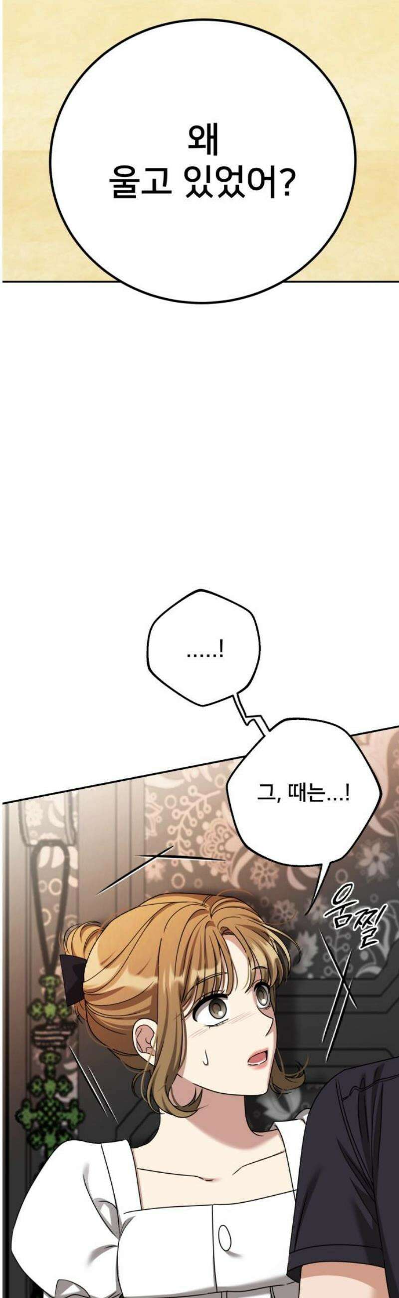 줄리에게 45화 5