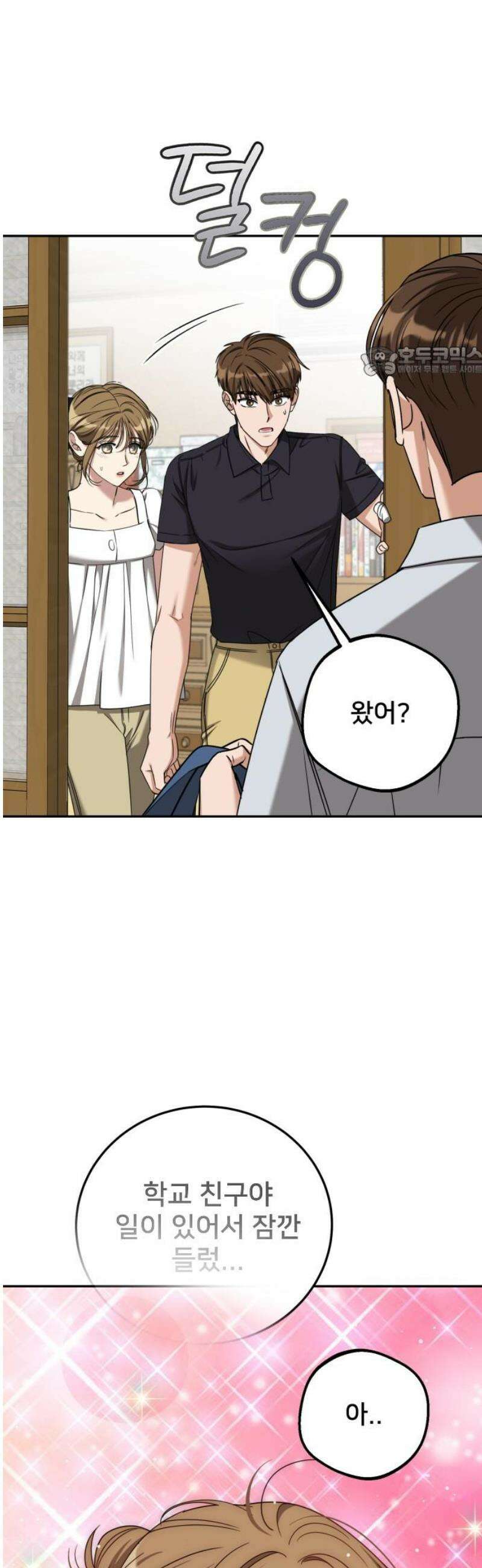 줄리에게 45화 9
