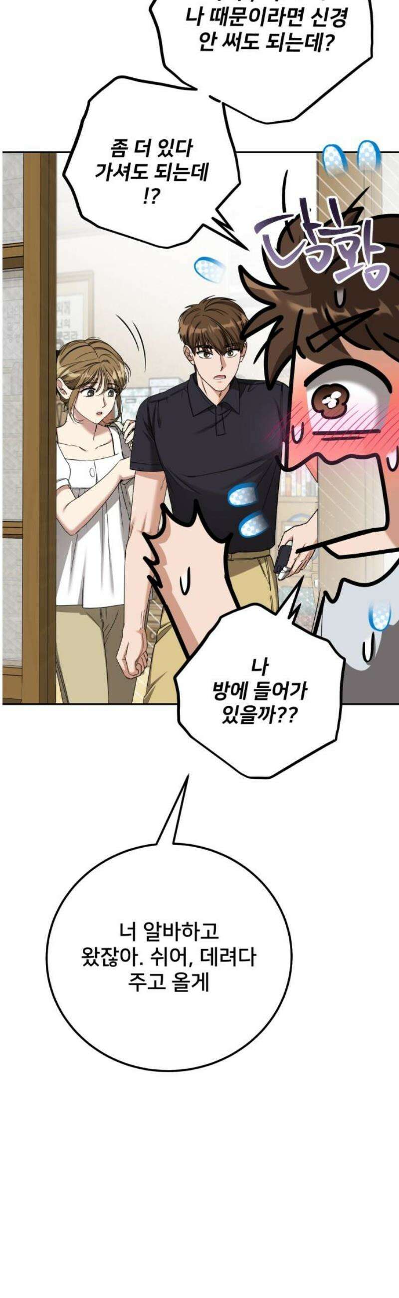줄리에게 45화 12