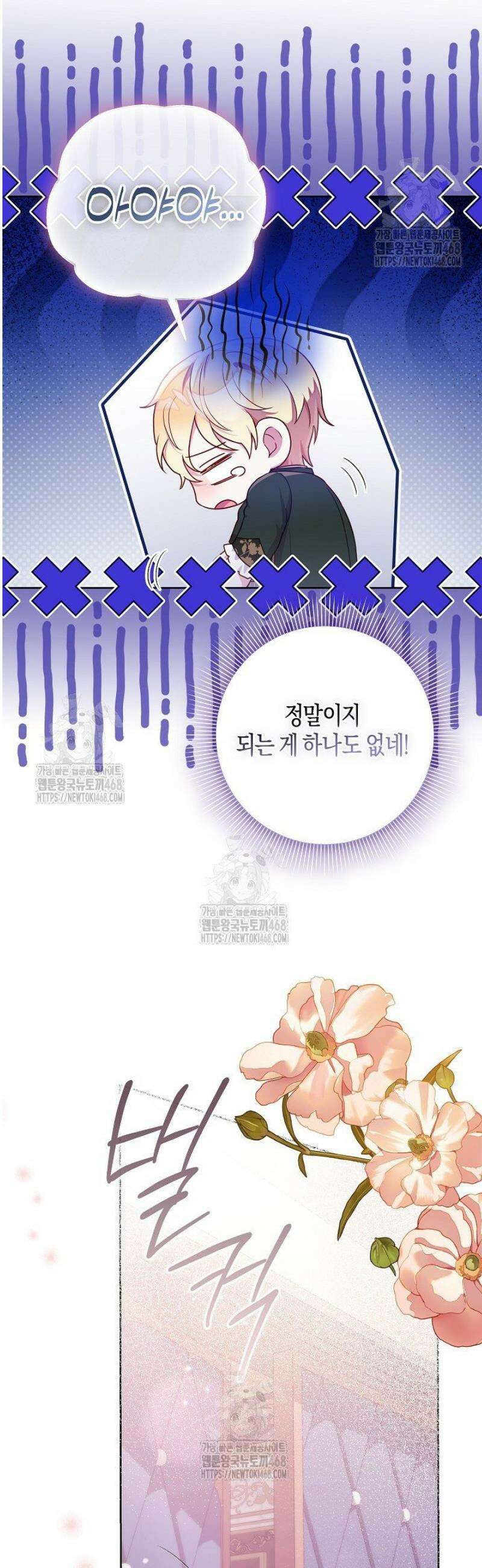 이혼 전략 61화 7