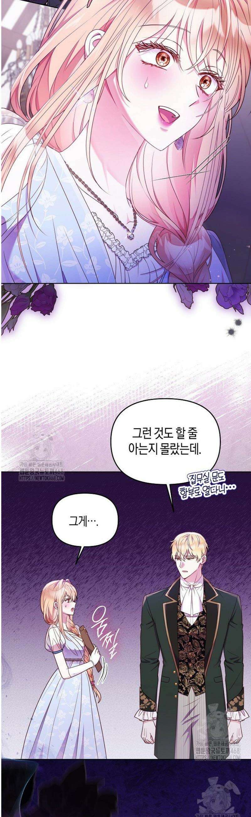 이혼 전략 61화 10
