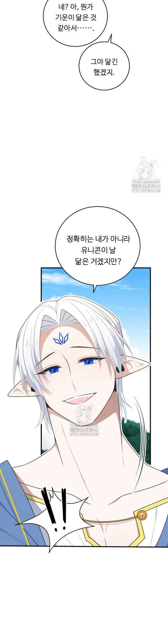 정령왕 엘퀴네스 320화 3
