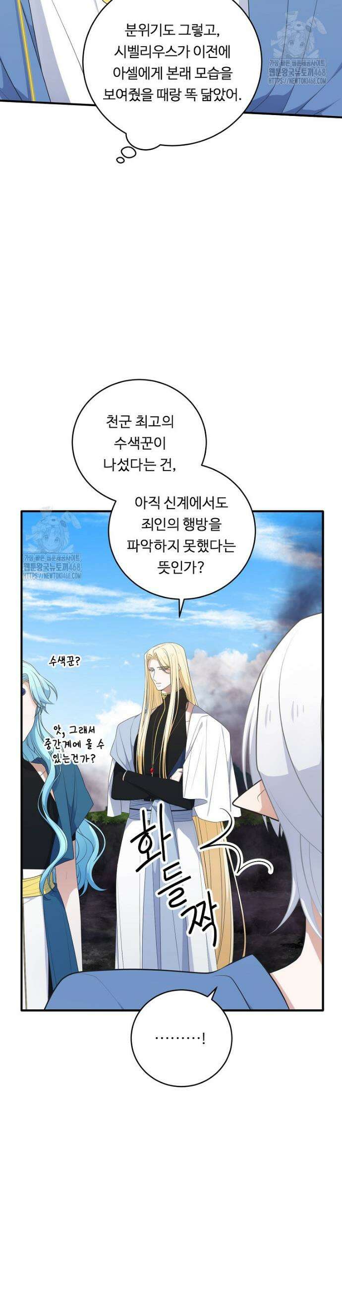 정령왕 엘퀴네스 320화 6