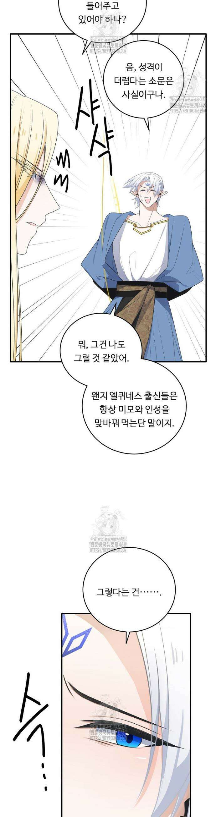 정령왕 엘퀴네스 320화 9