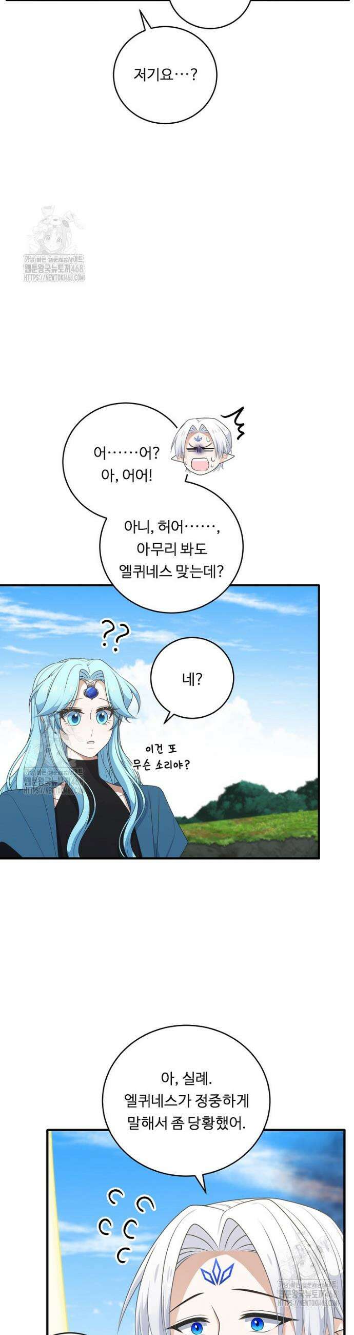 정령왕 엘퀴네스 320화 15