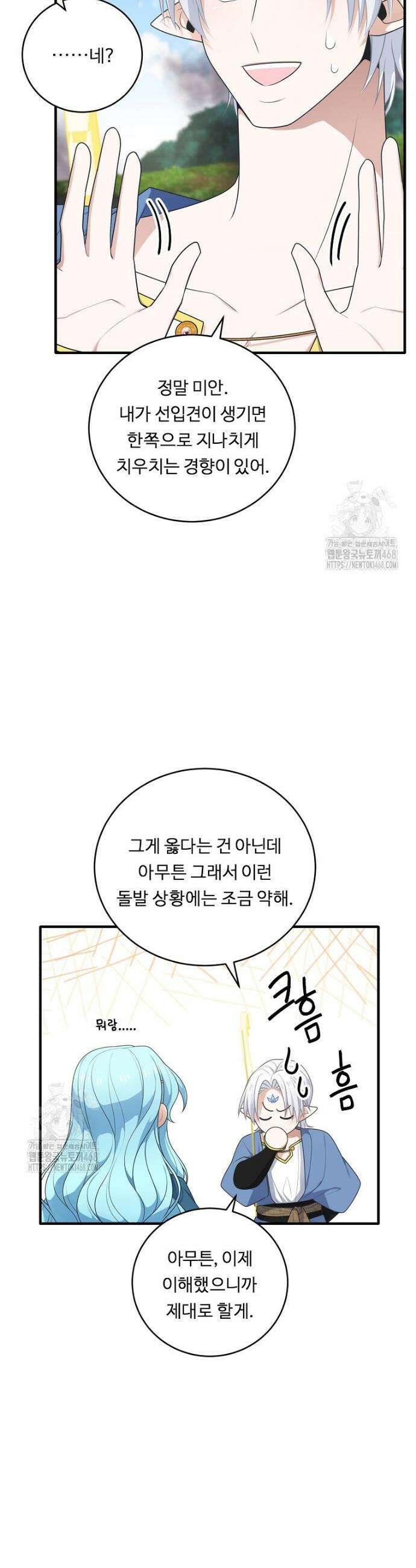 정령왕 엘퀴네스 320화 16