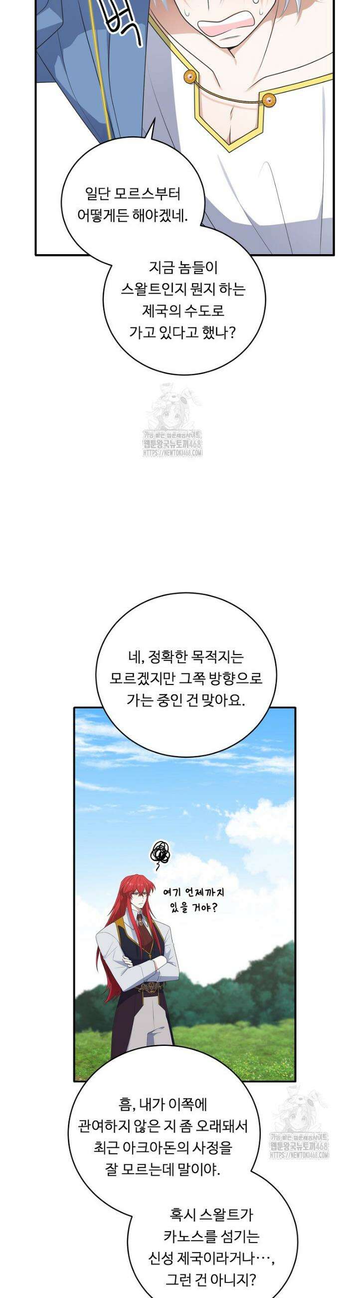 정령왕 엘퀴네스 320화 22