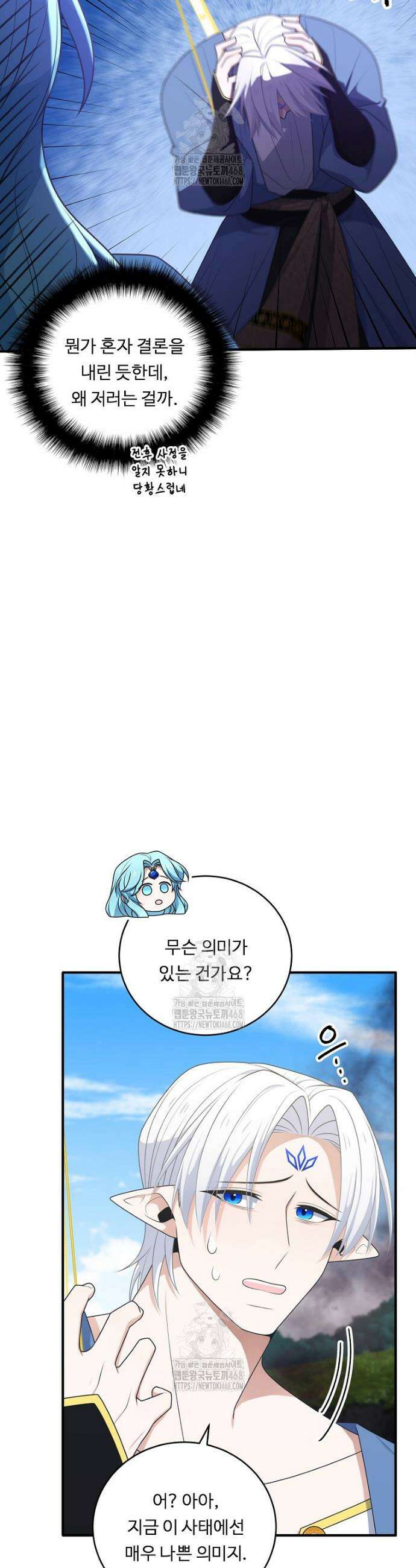 정령왕 엘퀴네스 320화 24