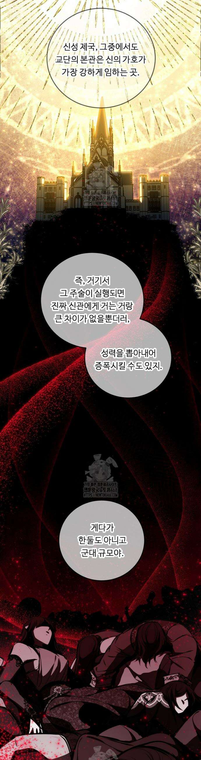 정령왕 엘퀴네스 320화 28