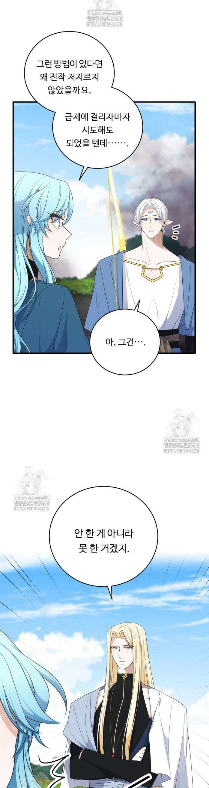 정령왕 엘퀴네스 320화 30