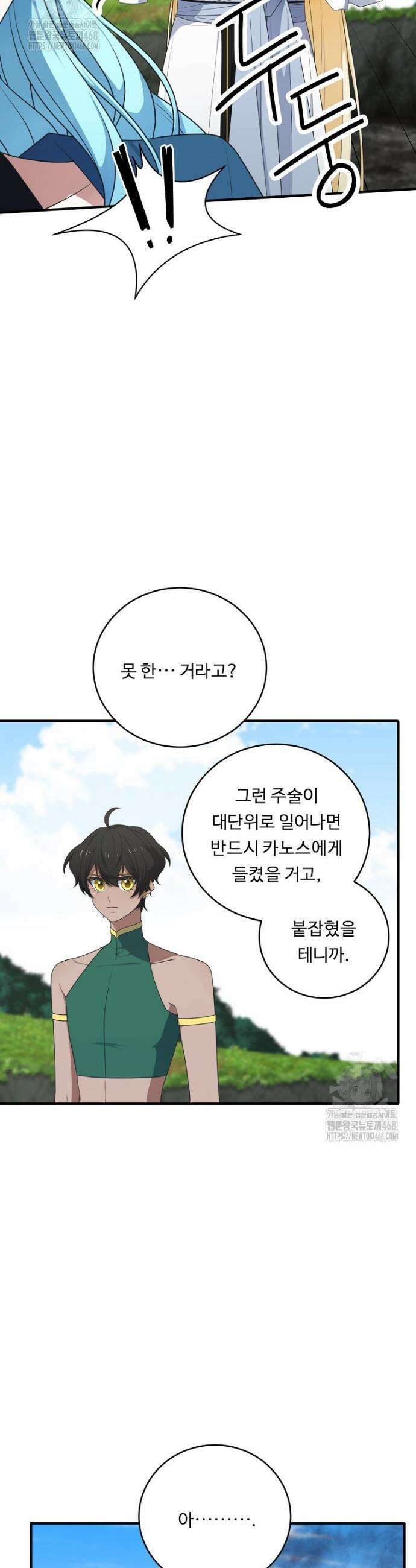 정령왕 엘퀴네스 320화 31