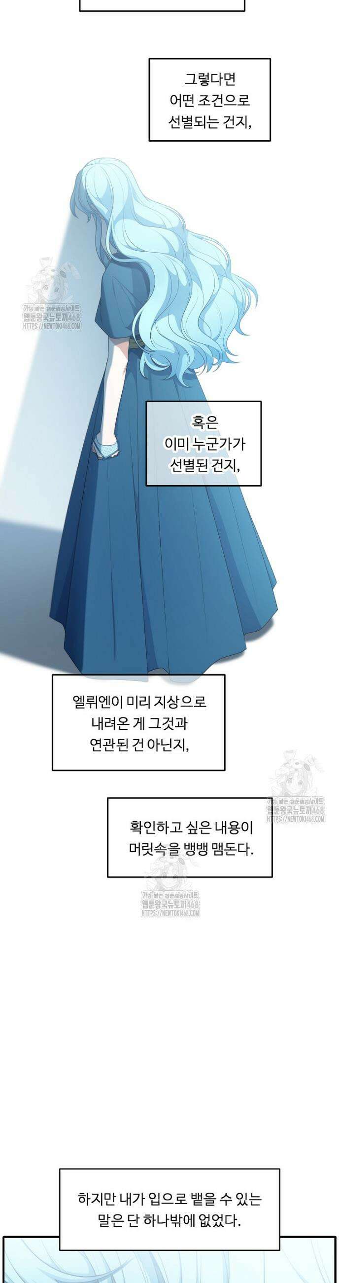 정령왕 엘퀴네스 320화 38