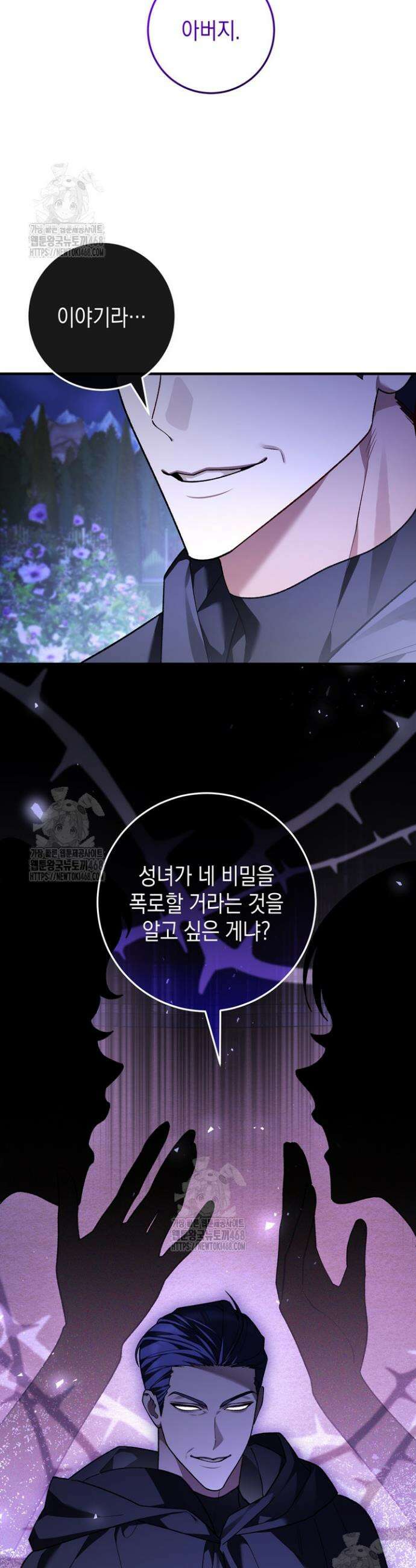 서브 남주지만, 여자입니다 75화 8