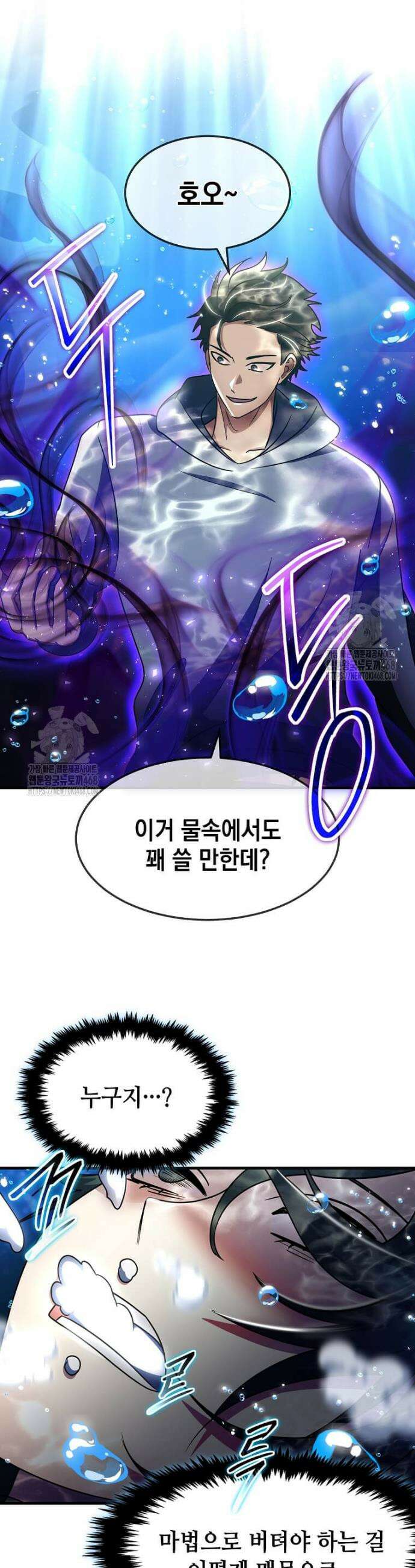회귀한 천재 플레이어의 신화급 무기창조 49화 9