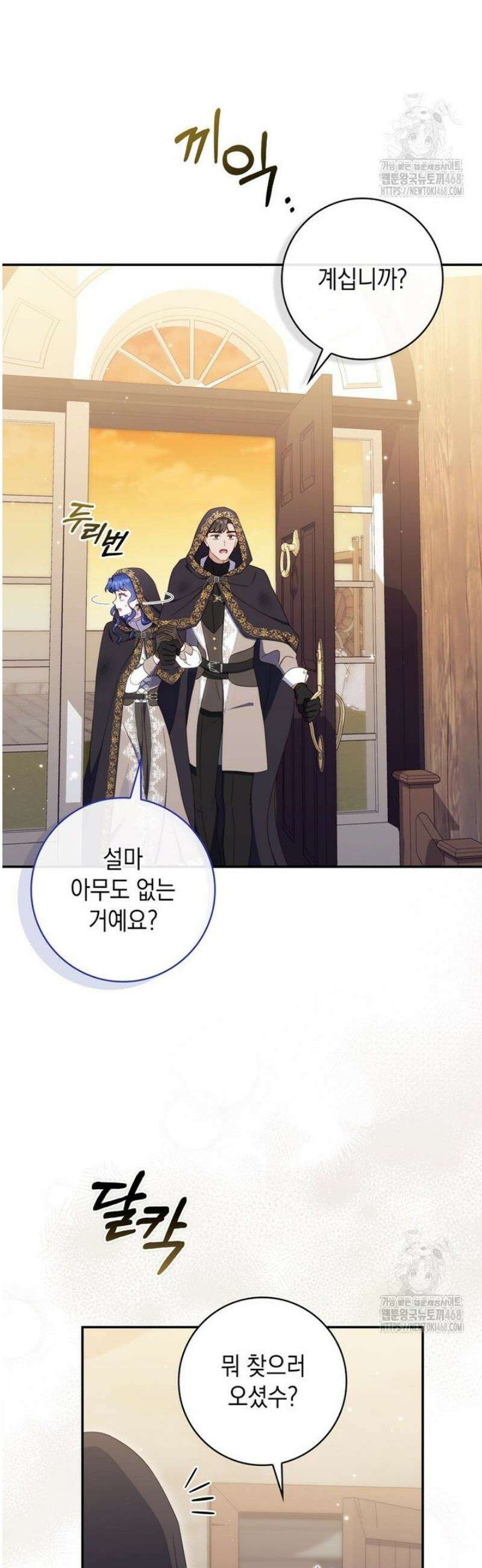 엄마는 또 처음이라 25화 3