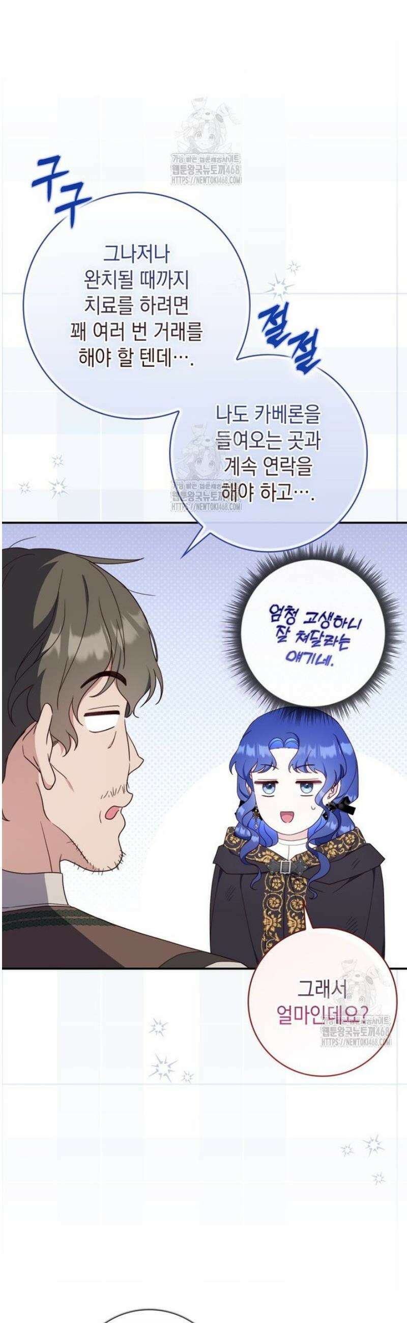 엄마는 또 처음이라 25화 8