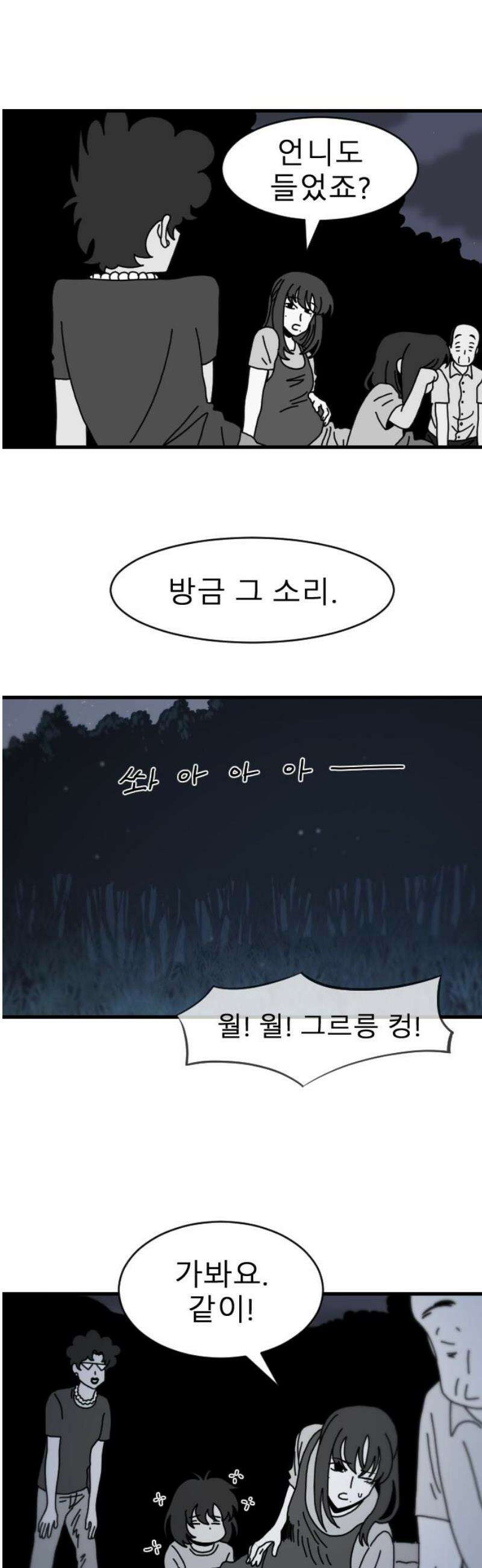 살아생전 41화． 하미현(3) 3