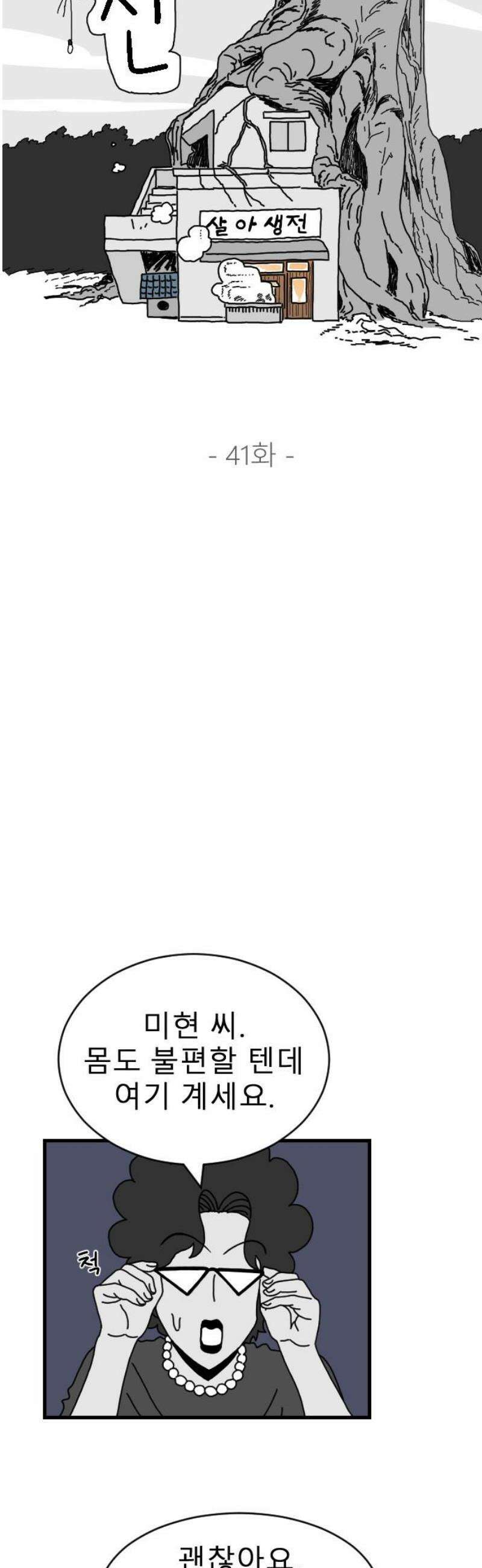 살아생전 41화． 하미현(3) 5