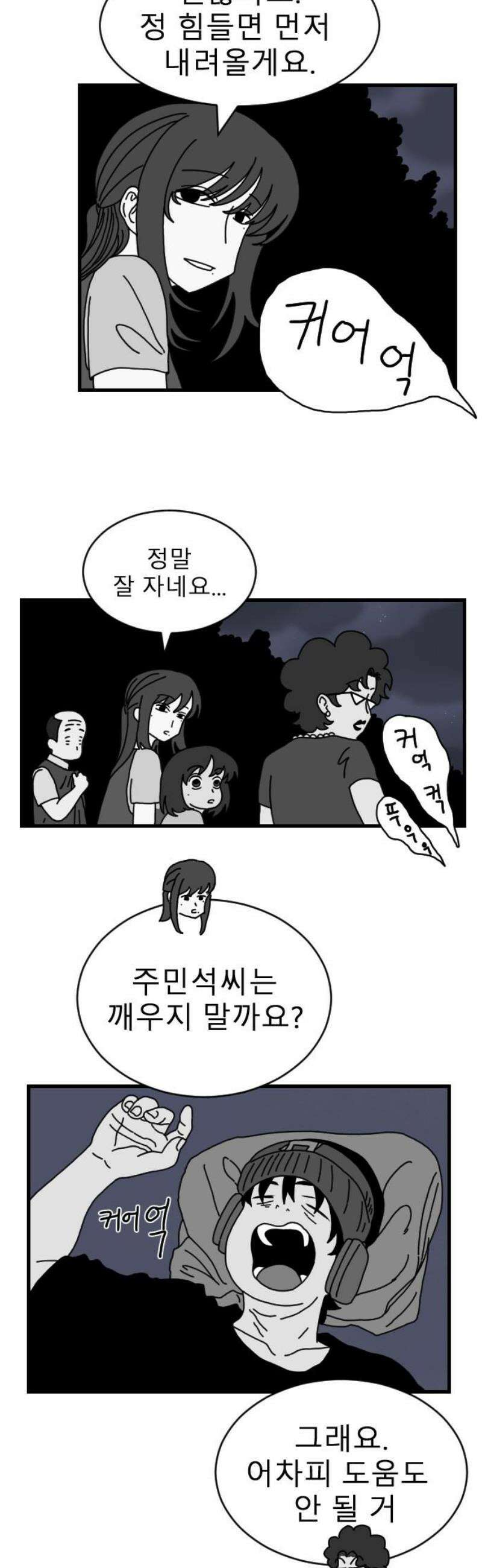 살아생전 41화． 하미현(3) 6
