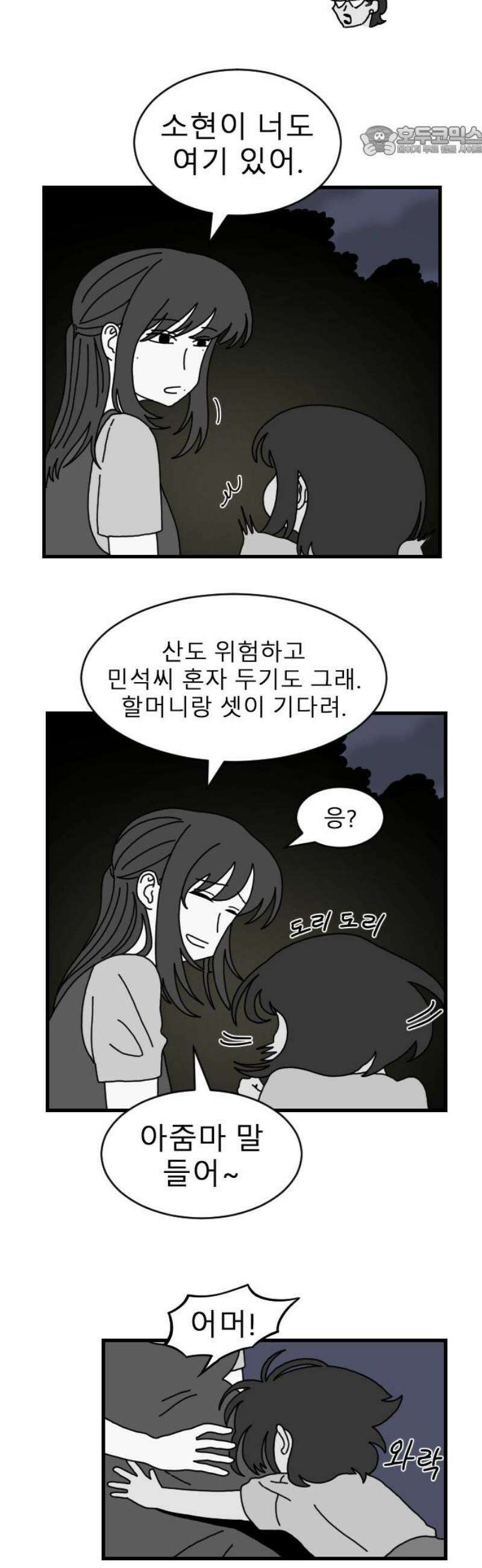 살아생전 41화． 하미현(3) 7