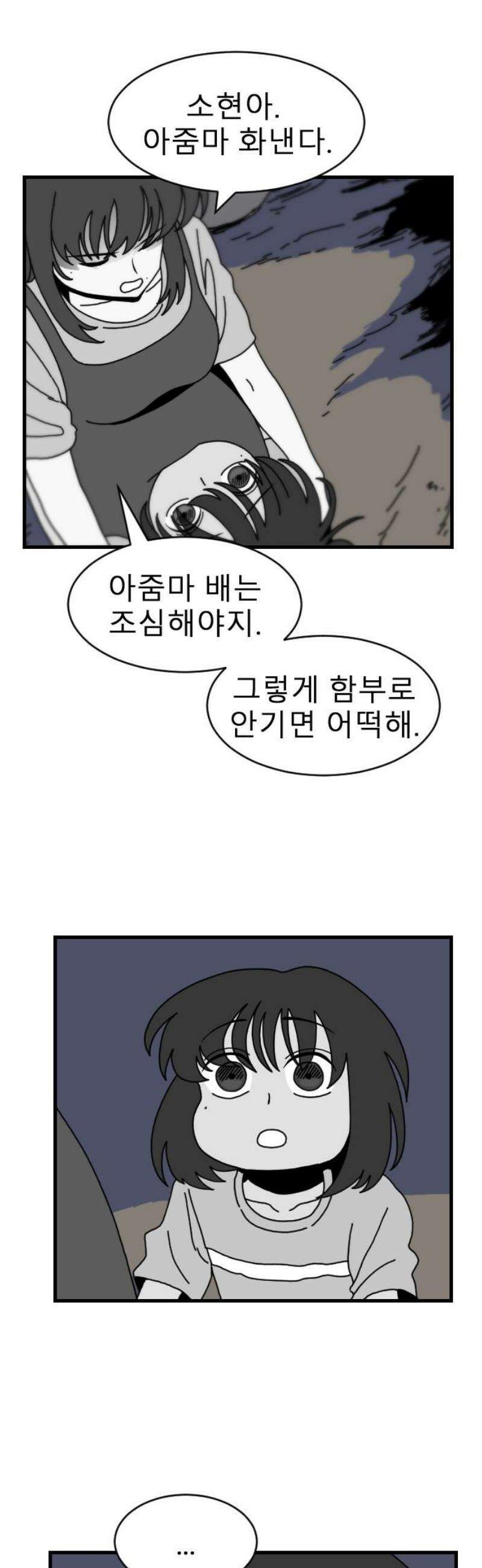 살아생전 41화． 하미현(3) 8