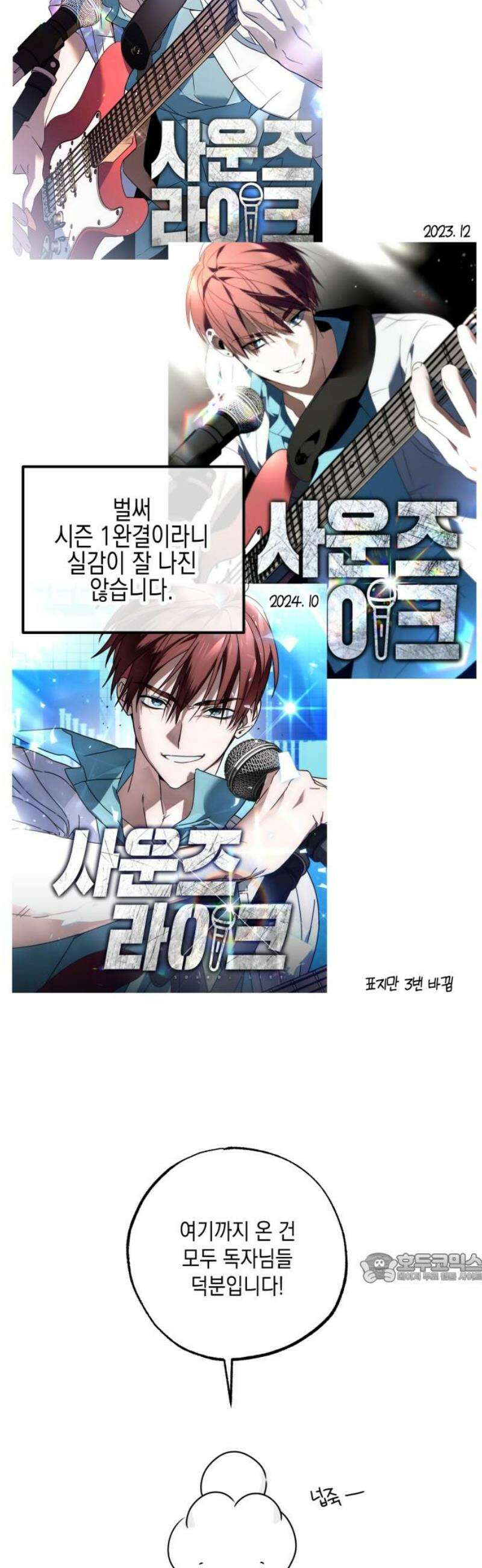 사운즈 라이크 [1부 후기] 2