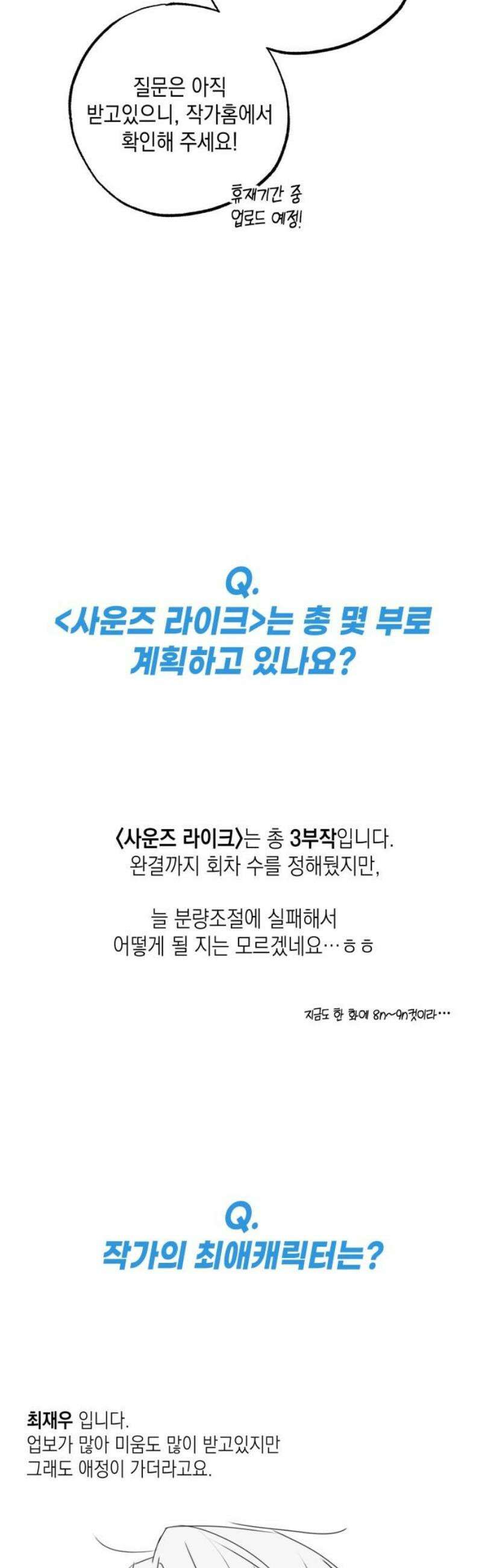 사운즈 라이크 [1부 후기] 6