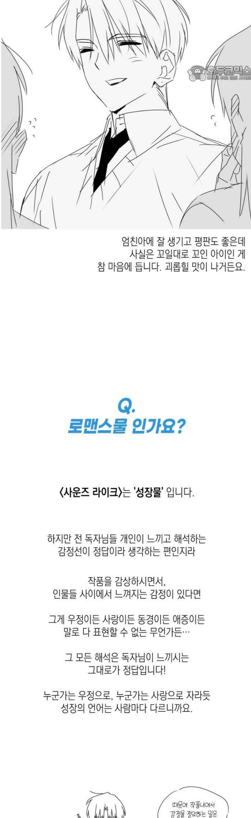 사운즈 라이크 [1부 후기] 7