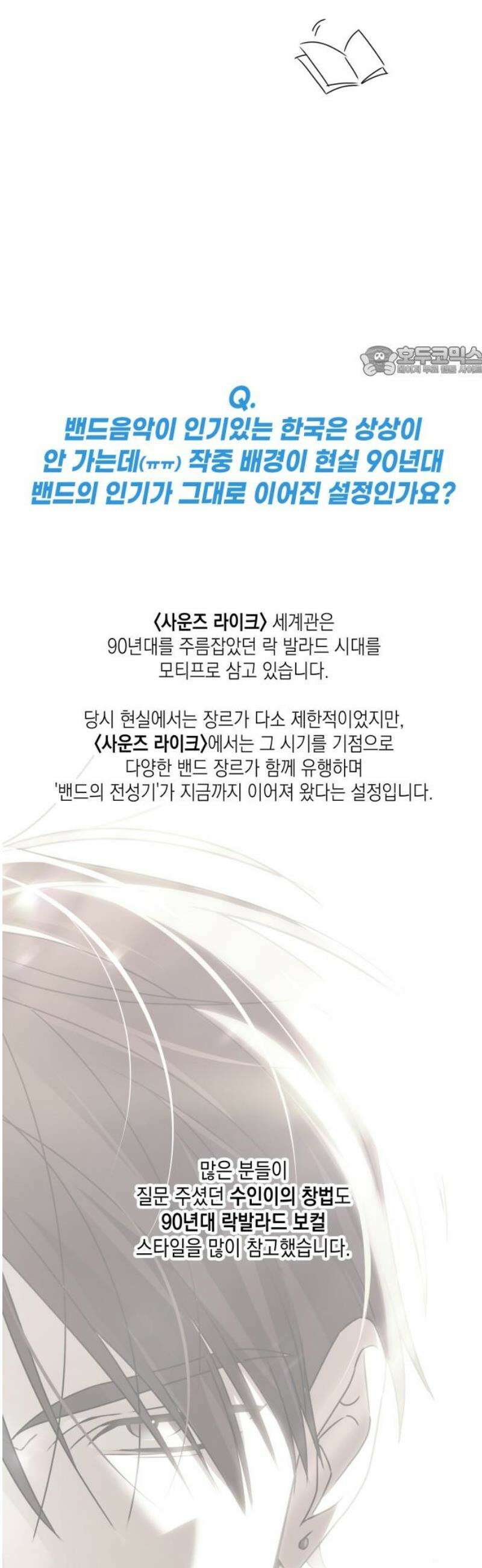 사운즈 라이크 [1부 후기] 9