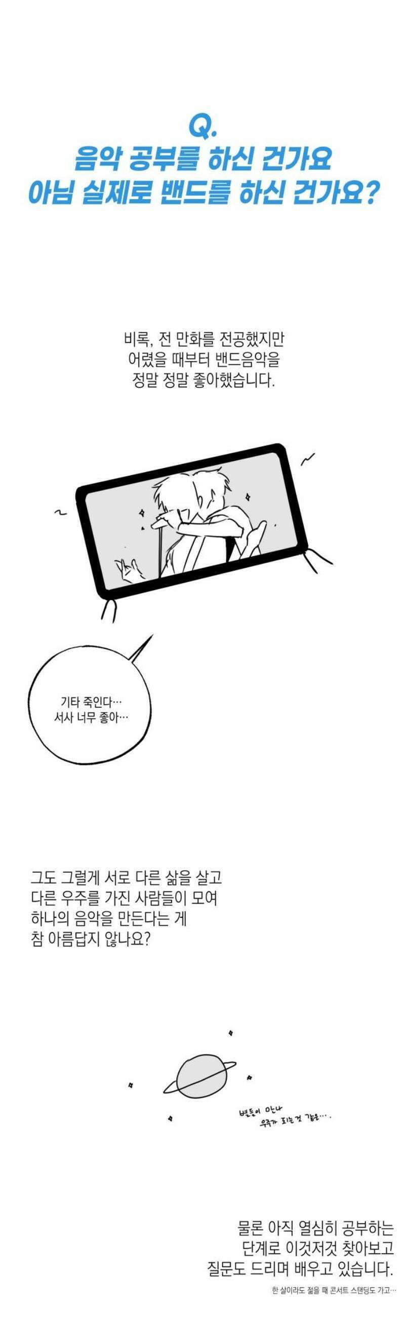 사운즈 라이크 [1부 후기] 18