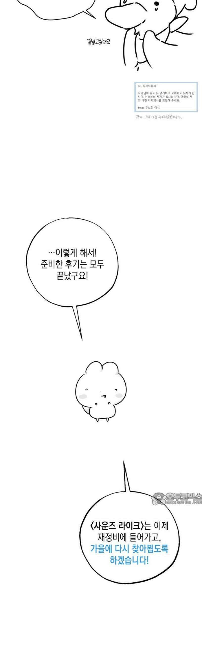사운즈 라이크 [1부 후기] 47