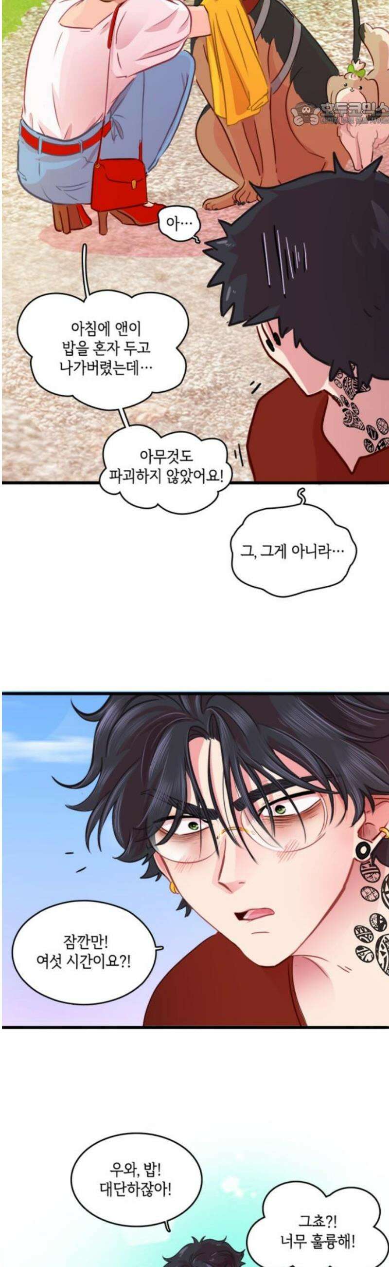 너랑 걷는 개 좋아 22화 7