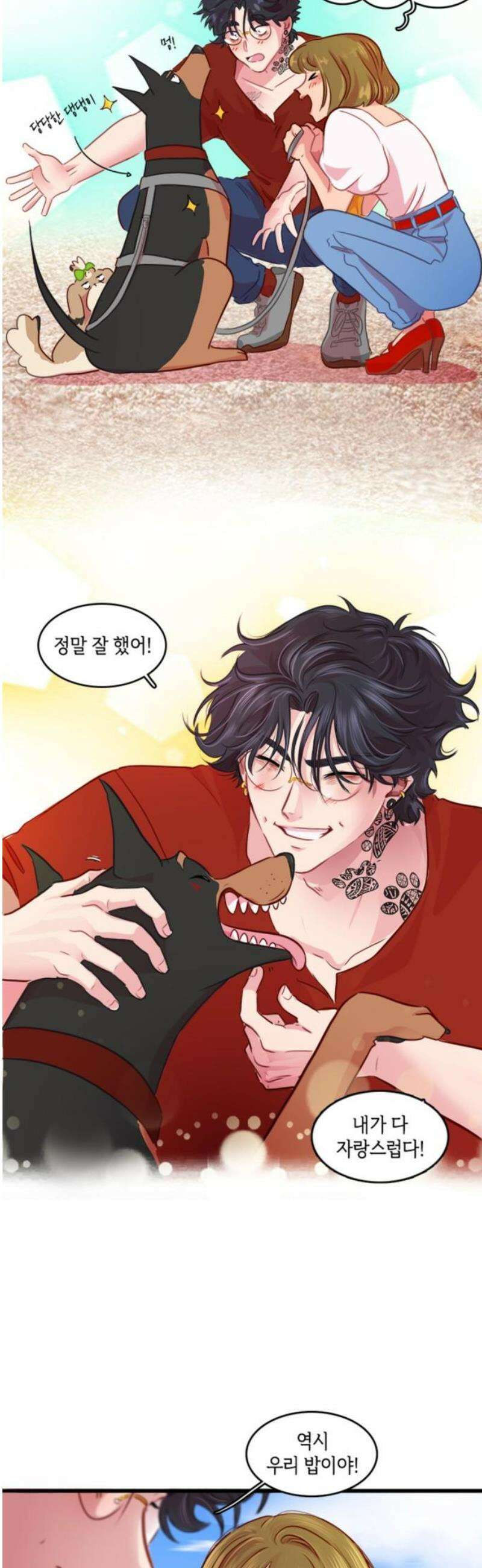 너랑 걷는 개 좋아 22화 8