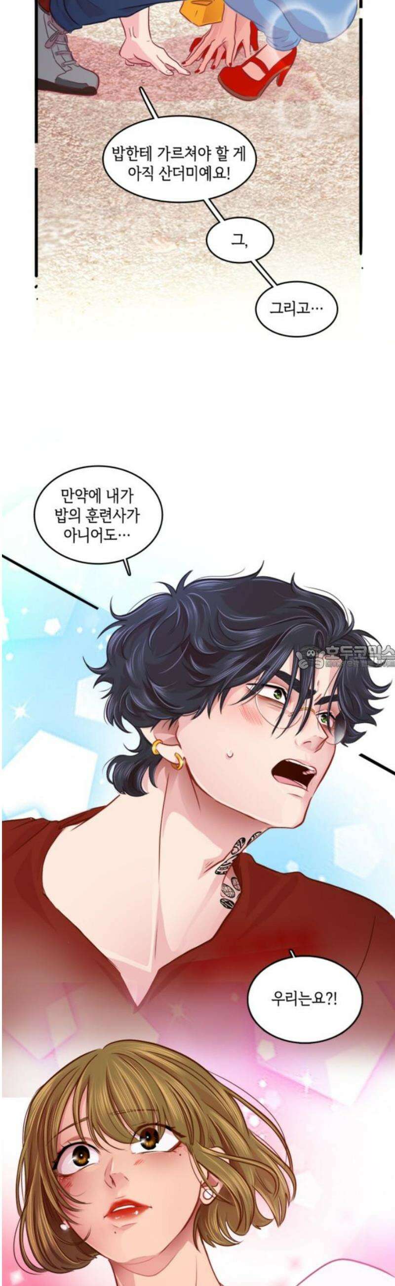 너랑 걷는 개 좋아 22화 13