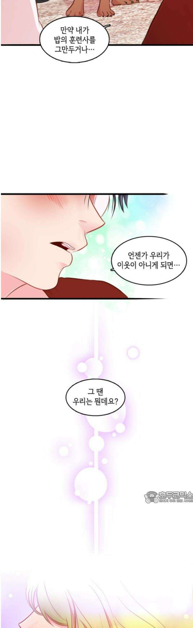 너랑 걷는 개 좋아 22화 17